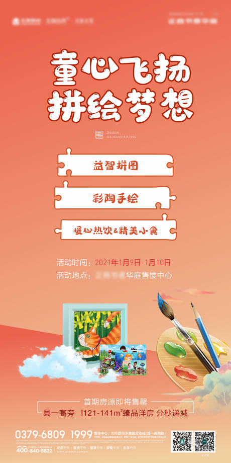 源文件下载【地产暖色diy暖场卡通海报】编号：27800004104423477
