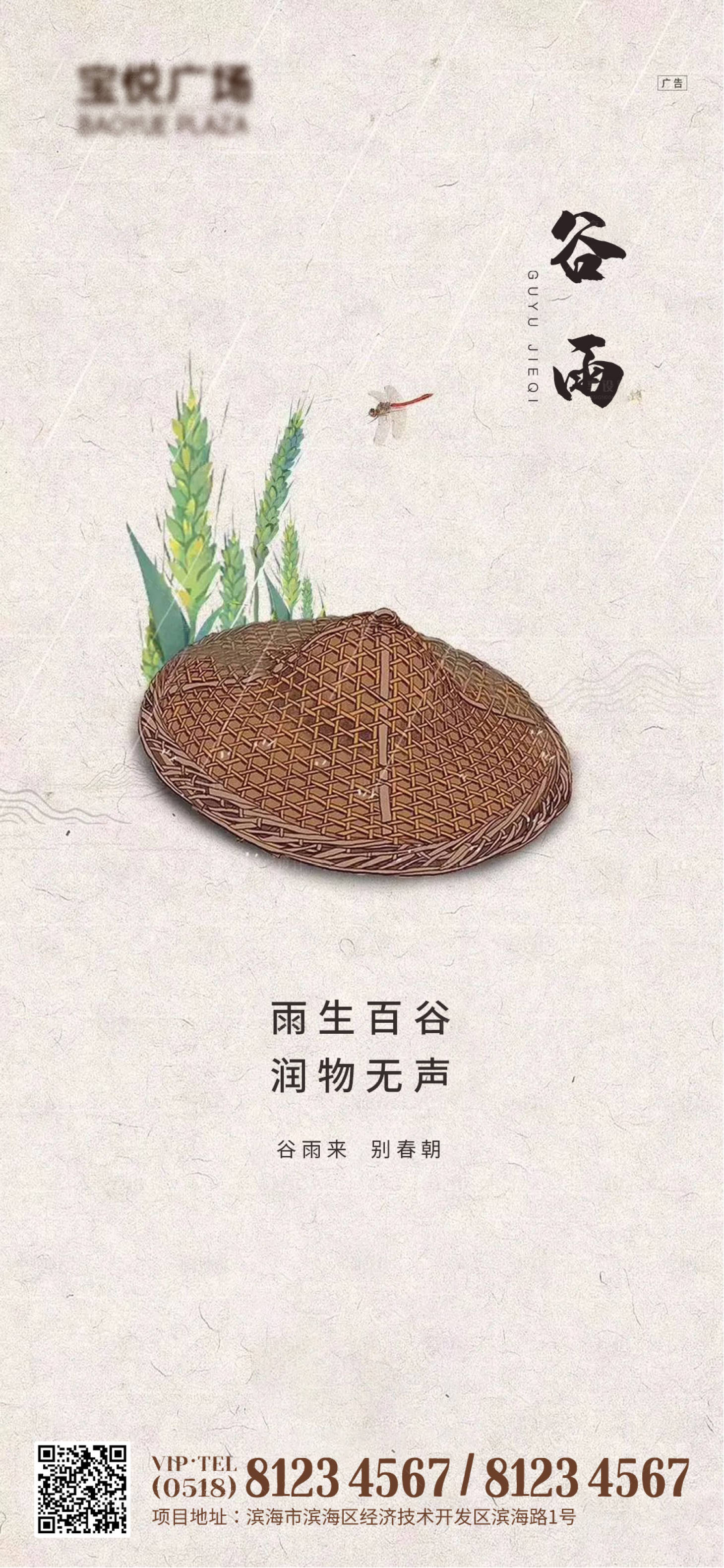 源文件下载【享设计】搜索编号：12990004222571602【谷雨节气海报】