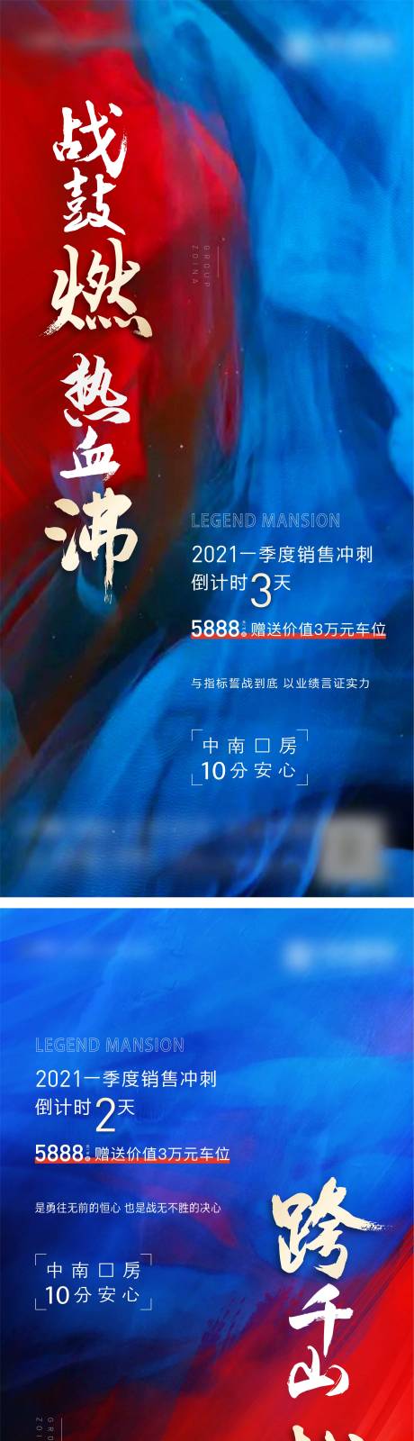 源文件下载【房地产冲刺倒计时数字系列海报】编号：47080004109528400