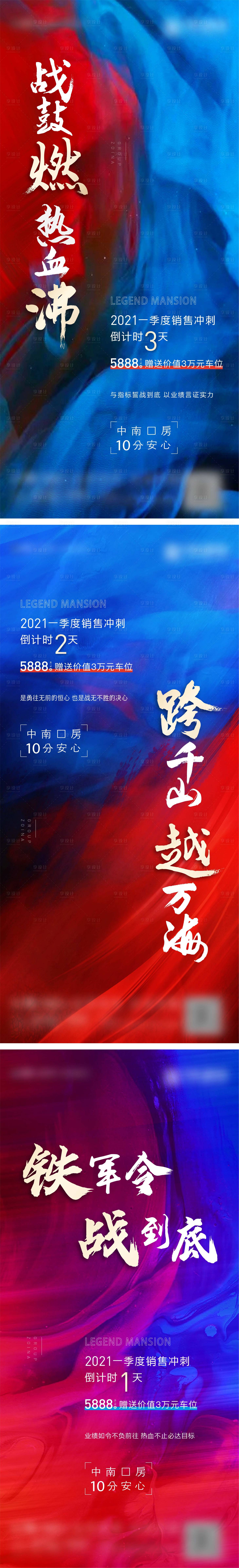 源文件下載【享設計】搜索編號：47080004109528400【房地產沖刺倒計時數字系列海報】