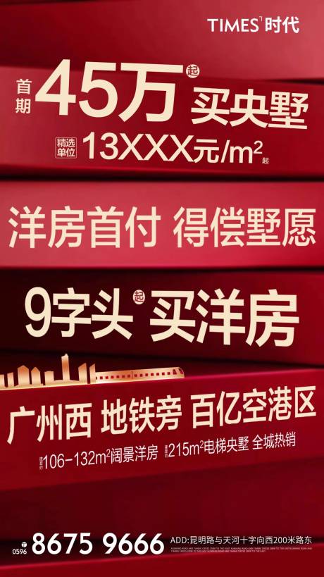 源文件下载【享设计】搜索编号：76790004261688028【地产价值点系列海报】