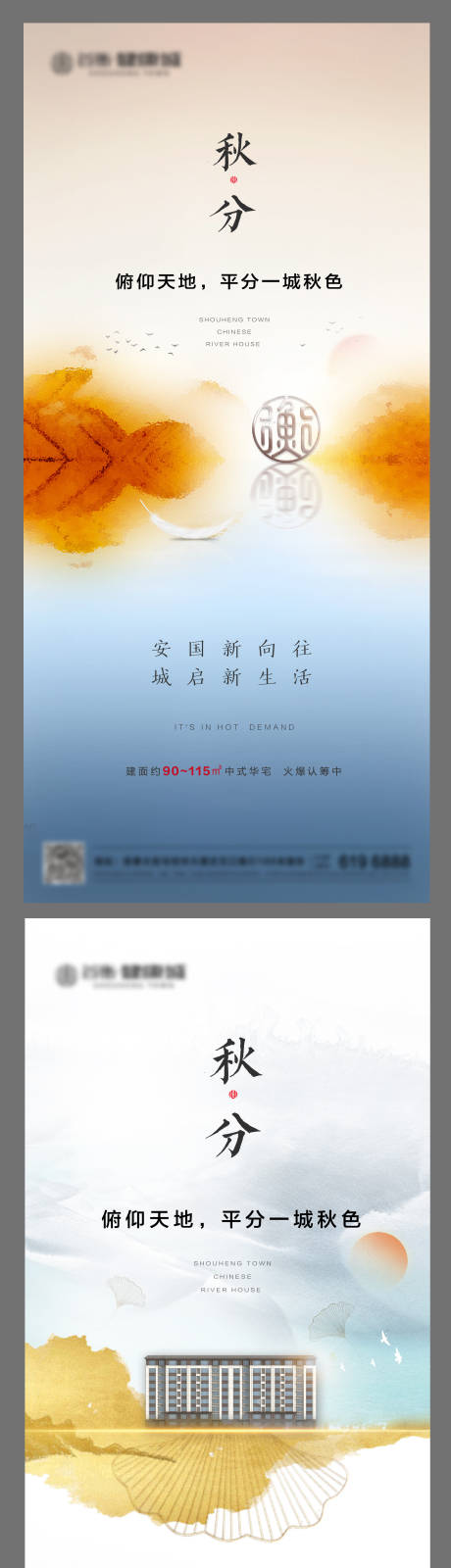 源文件下载【地产秋分节气稿】编号：67660004475037594