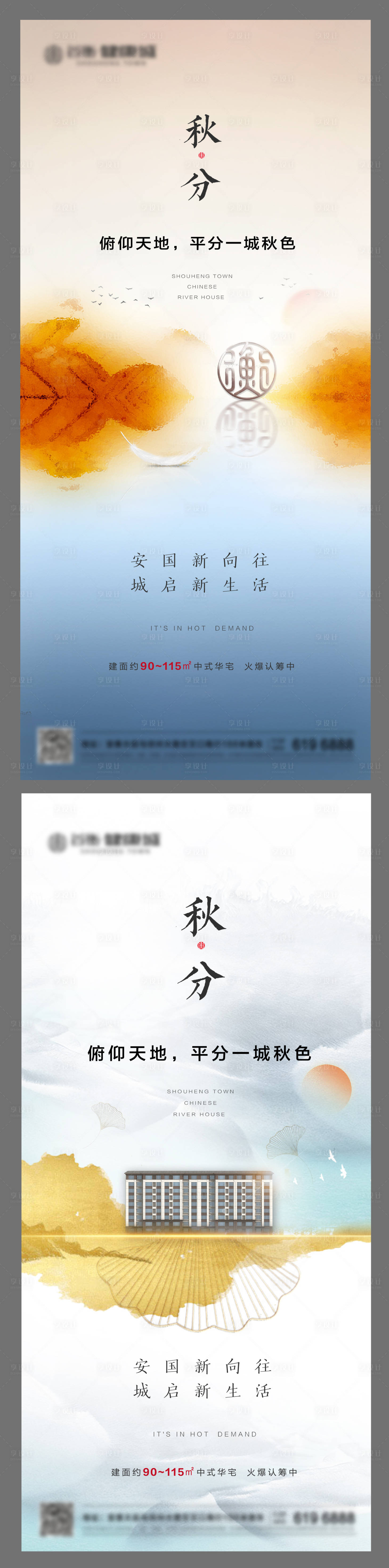 源文件下载【地产秋分节气稿】编号：67660004475037594