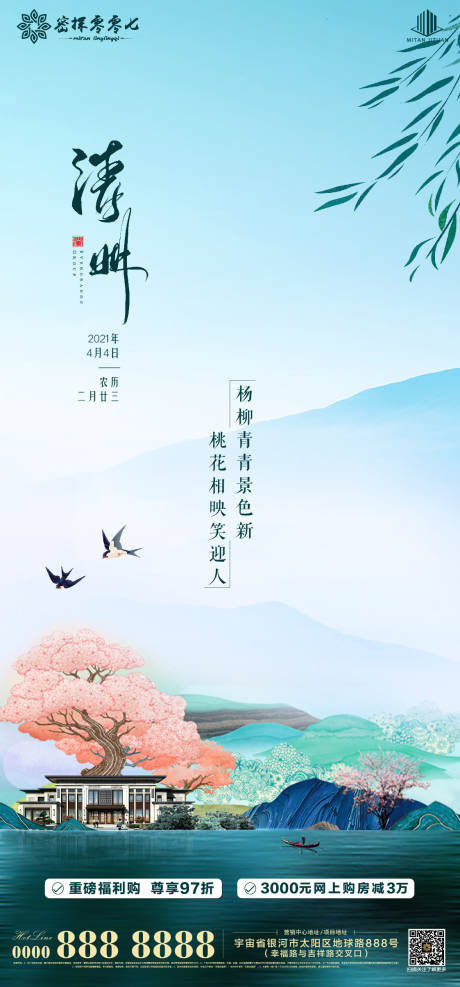 源文件下载【地产清明节气海报】编号：38550004090974868
