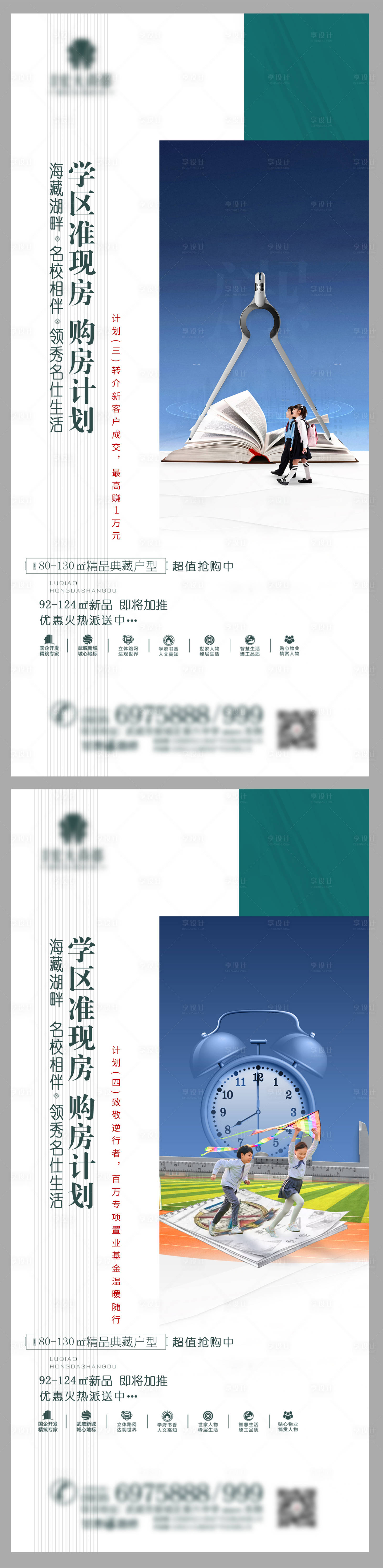 源文件下载【享设计】搜索编号：20260004155394940【地产学区价值点微信海报】