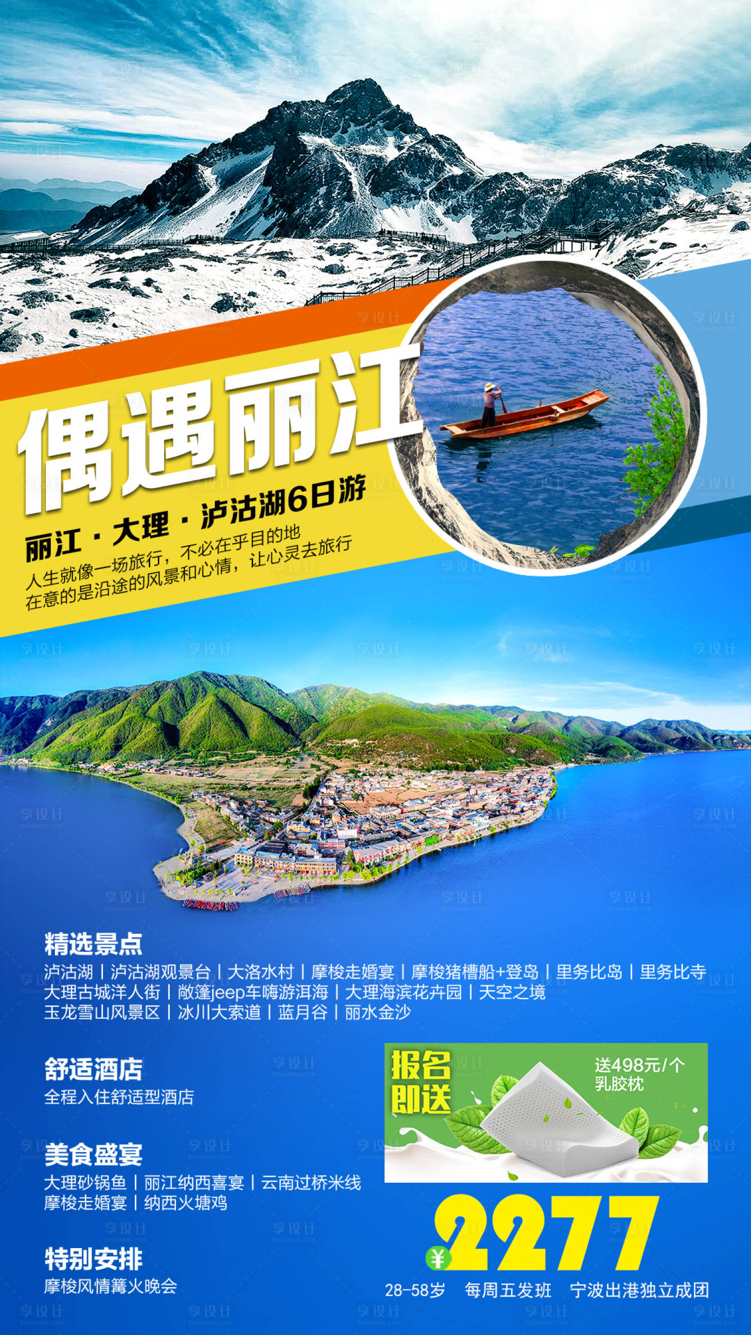 源文件下載【享設計】搜索編號：52610004402001415【偶遇麗江】