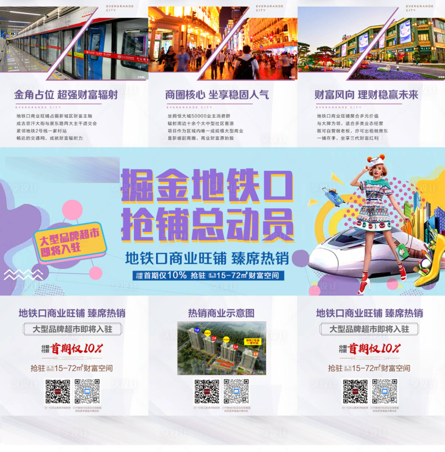 源文件下载【掘金地铁口商铺三宫格长图海报】编号：78450004120529059