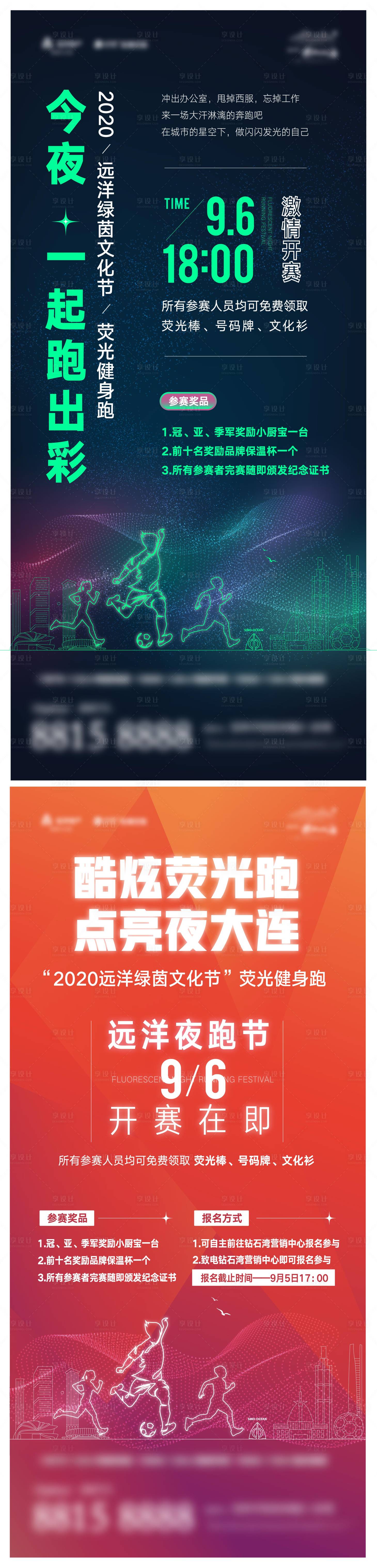源文件下載【夜跑活動地產系列海報】編號：64370004422232165