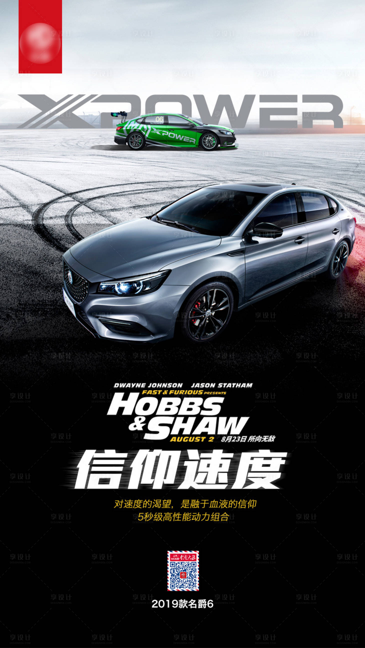 源文件下載【速度與激情汽車加推海報】編號：87320004257043881