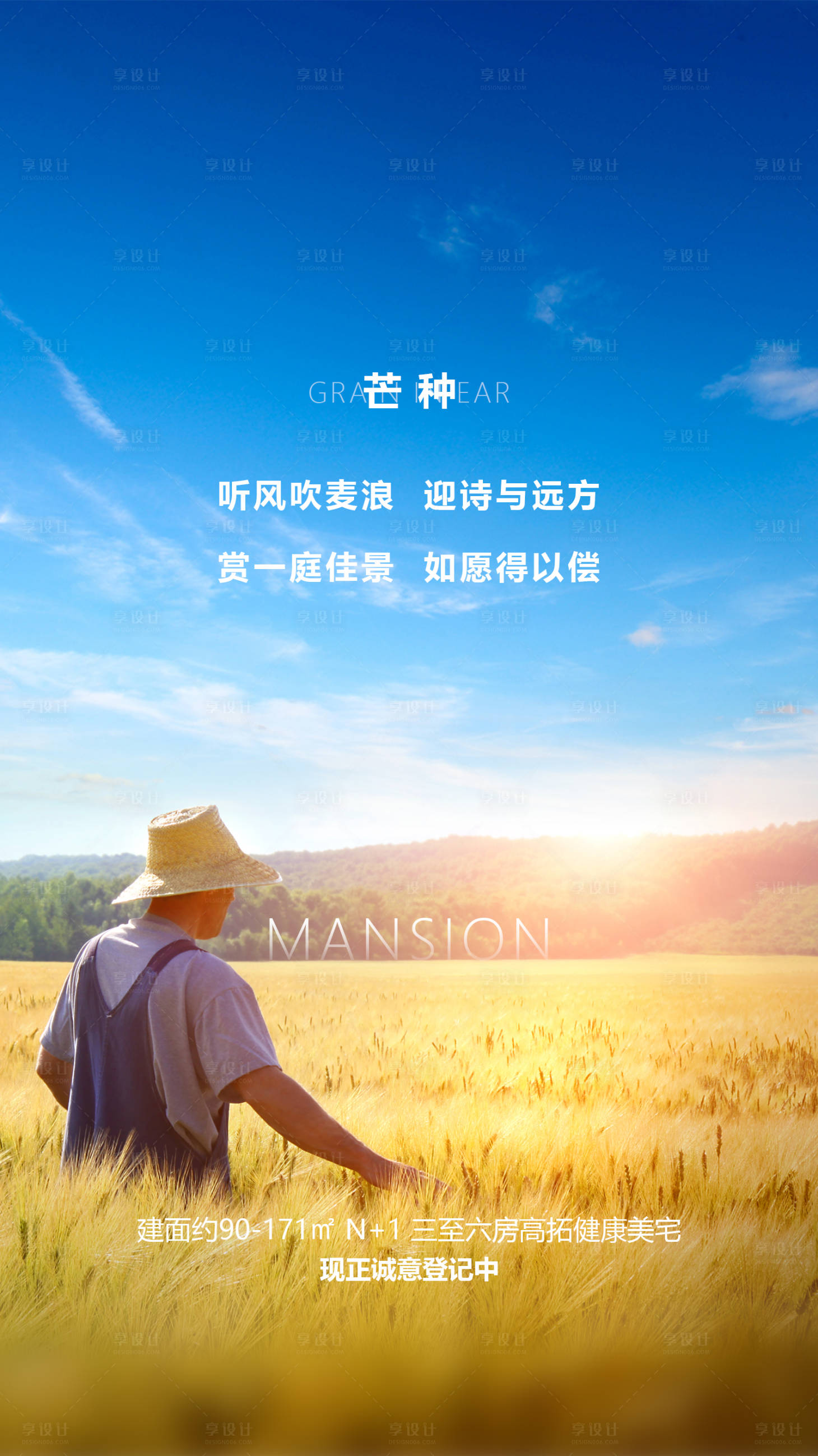 源文件下載【享設計】搜索編號：93850004246275532【芒種節氣海報】
