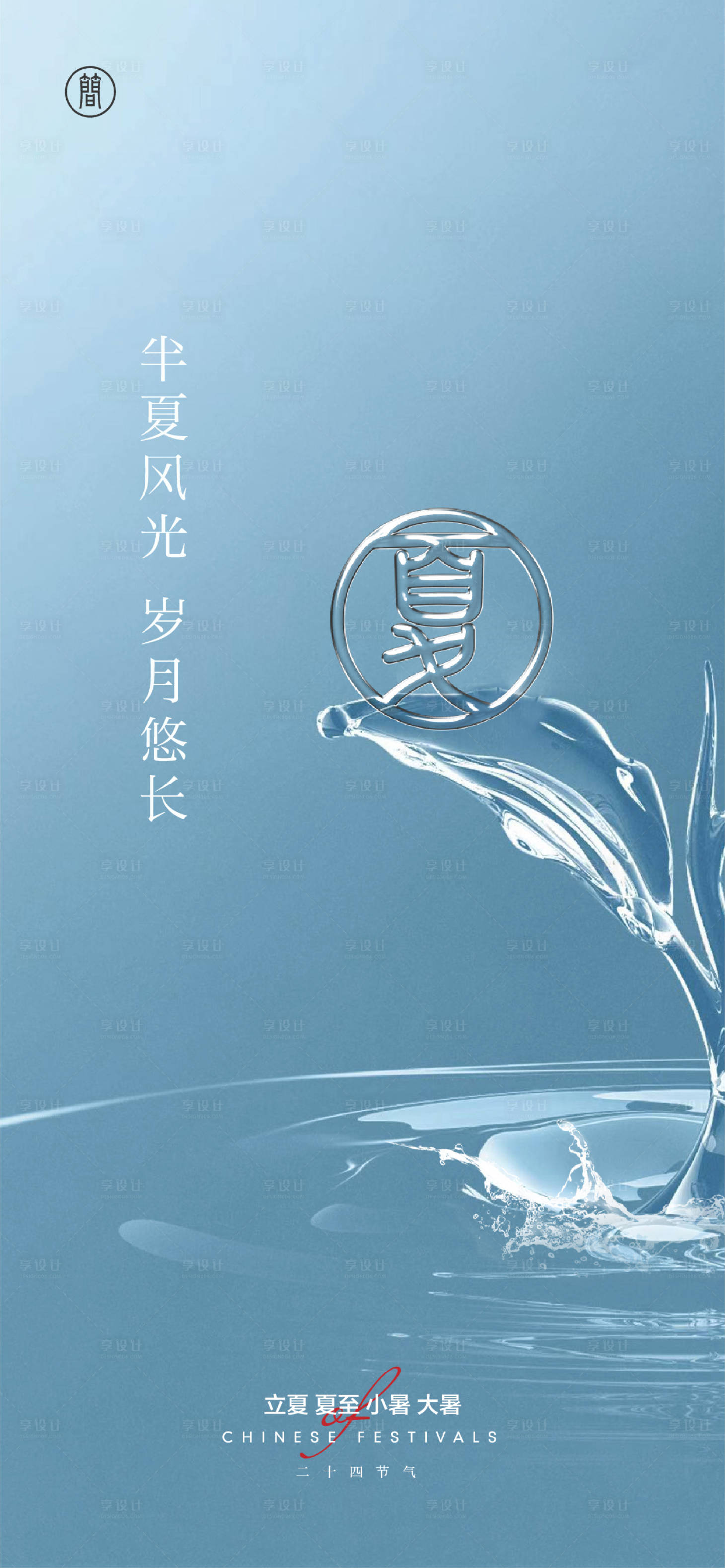 源文件下載【享設計】搜索編號：82650004402333329【立夏節氣海報】