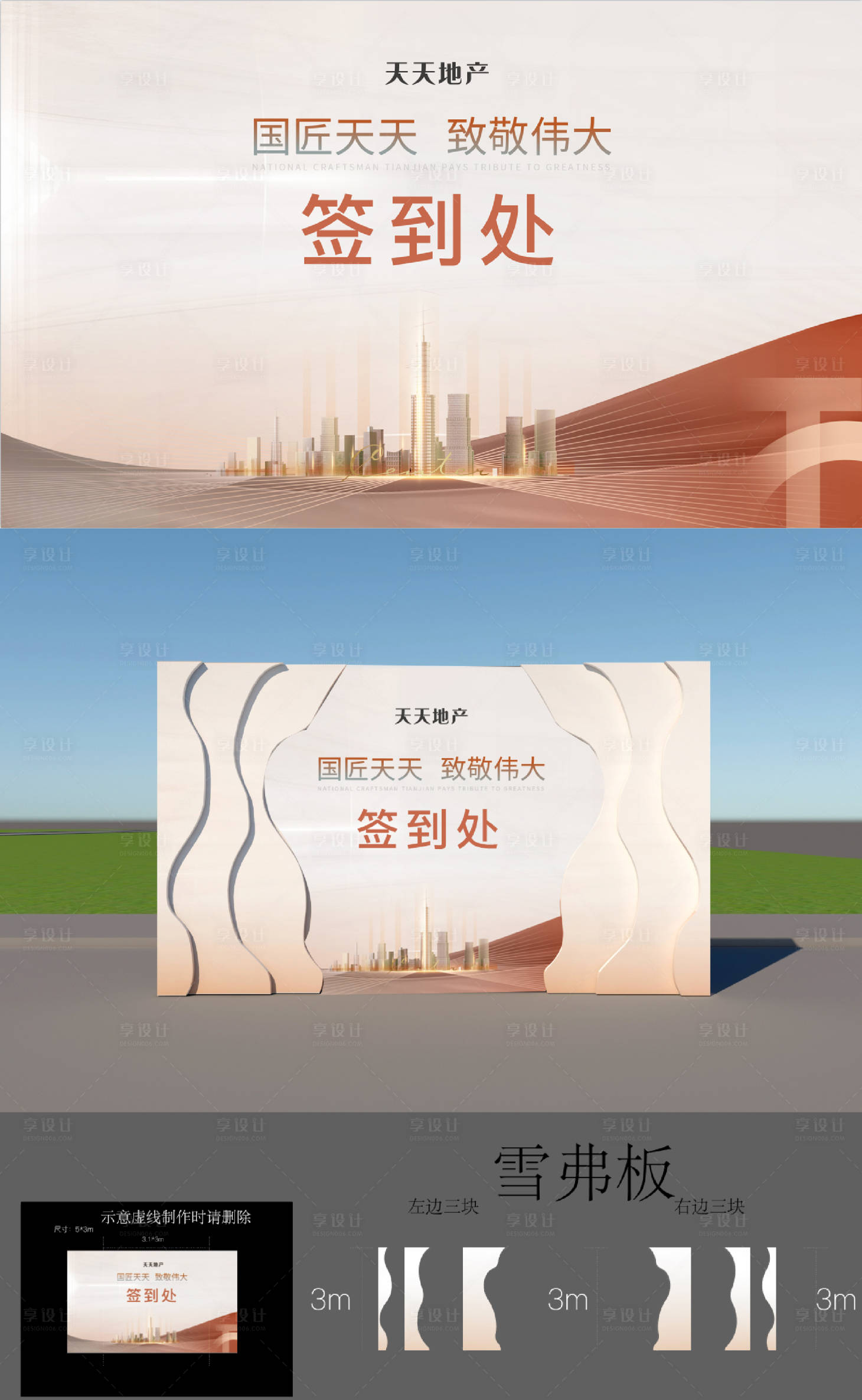 源文件下载【地产城市活动签到背景板】编号：36750004447956489