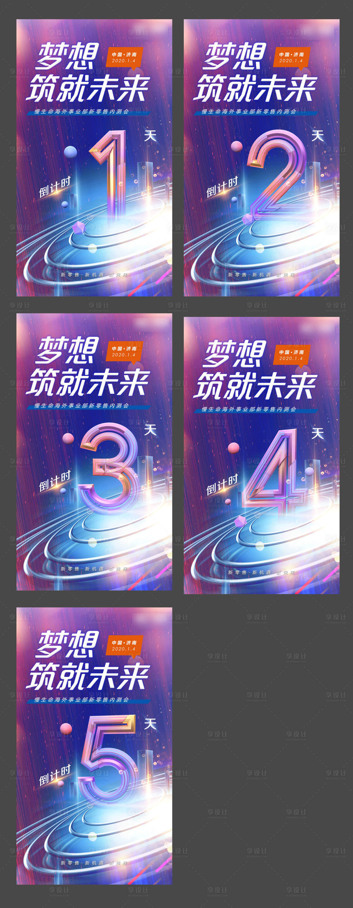 源文件下载【享设计】搜索编号：93990004178107537【内购会倒计时系列单图】