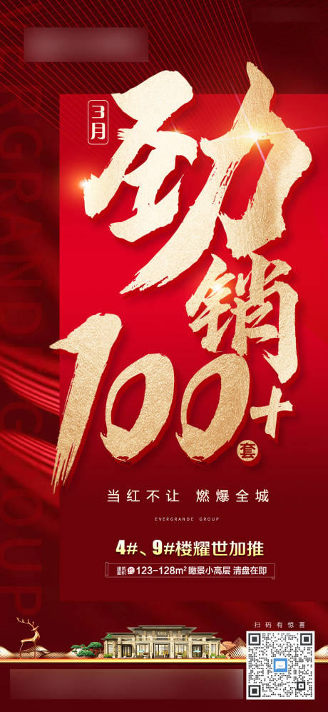 源文件下载【地产劲销海报】编号：20210419182644629
