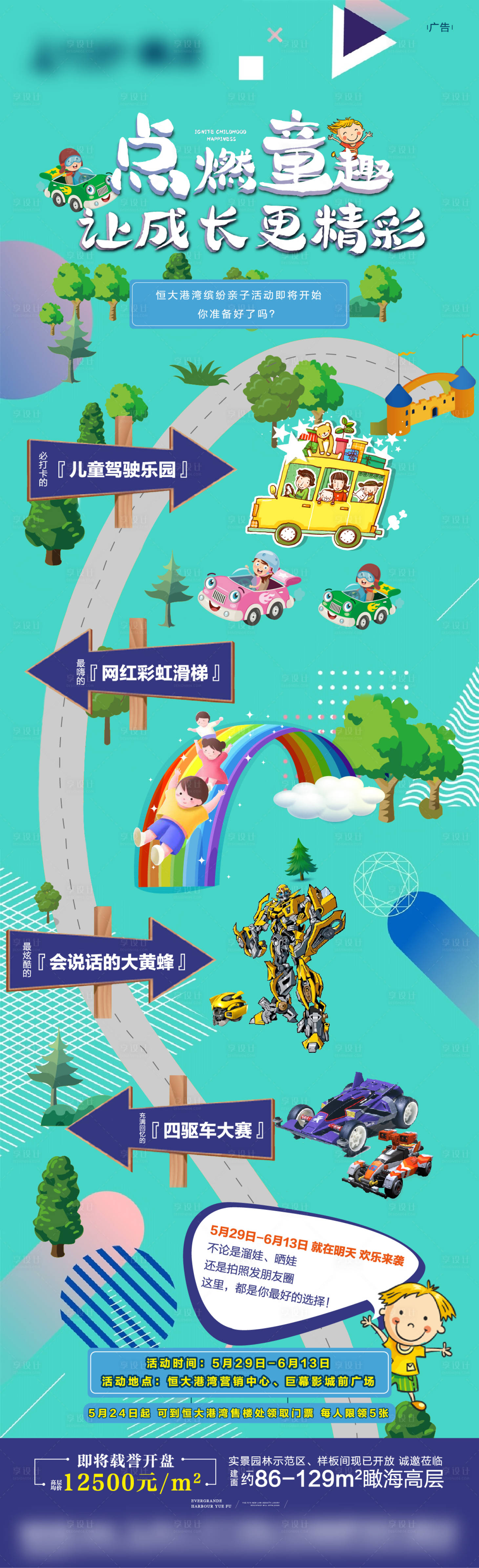 源文件下載【享設計】搜索編號：83950004409489075【親子活動流程長圖海報】