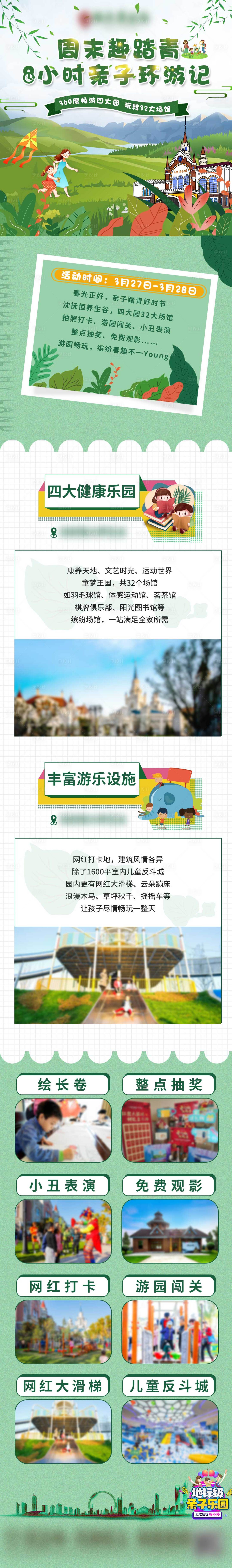 源文件下載【享設計】搜索編號：45440004164184983【地產踏青長圖】