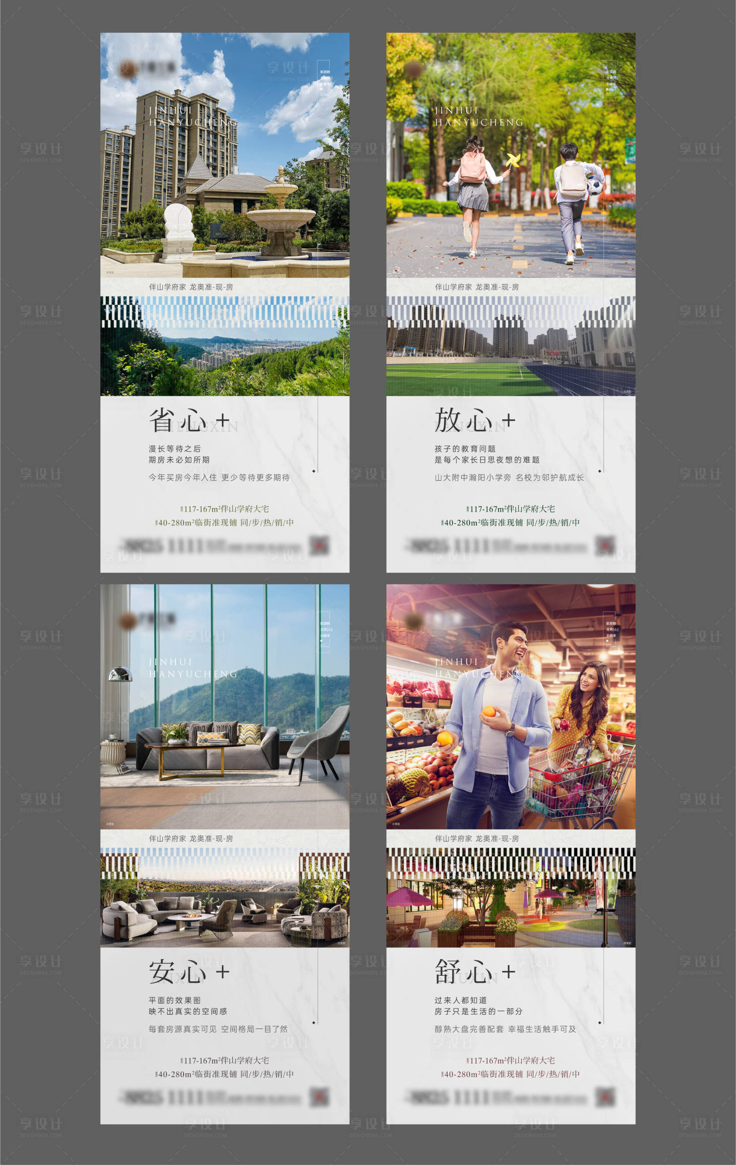源文件下載【享設計】搜索編號：16700004230884732【地產配套價值點系列海報 】