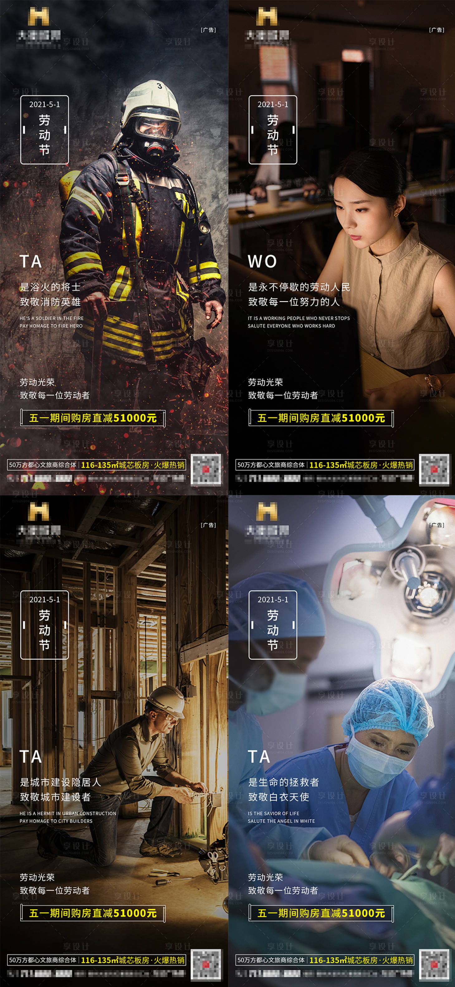 源文件下载【享设计】搜索编号：45410004455846434【地产五一劳动节购房海报】