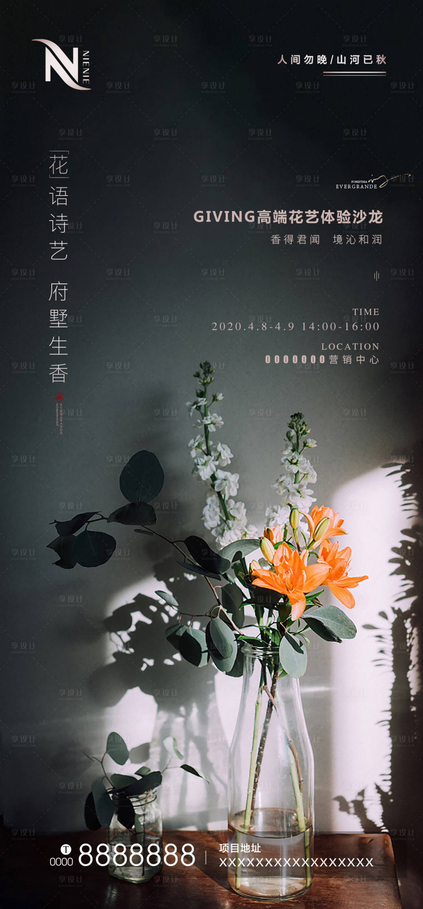 源文件下載【享設計】搜索編號：13030004183343388【地產插花花藝DIY活動海報】