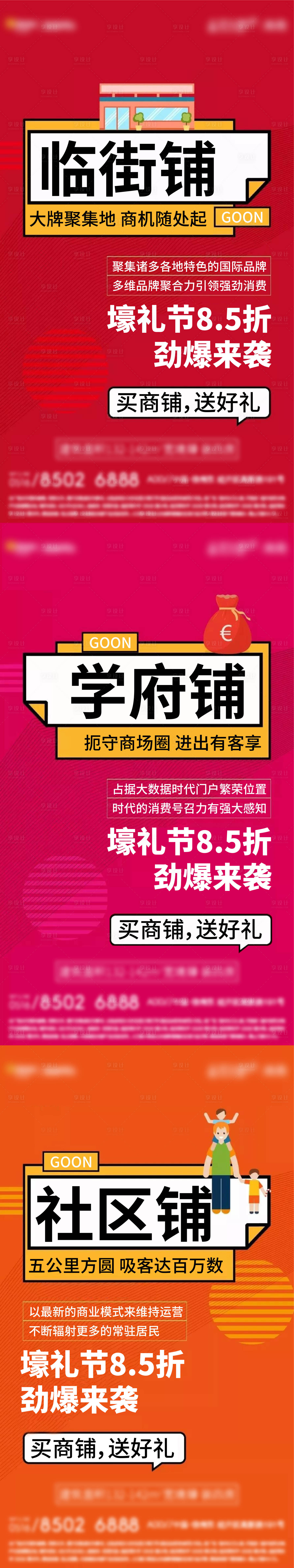 源文件下载【地产商业商铺配套价值点创意系列海报】编号：20210428160934858