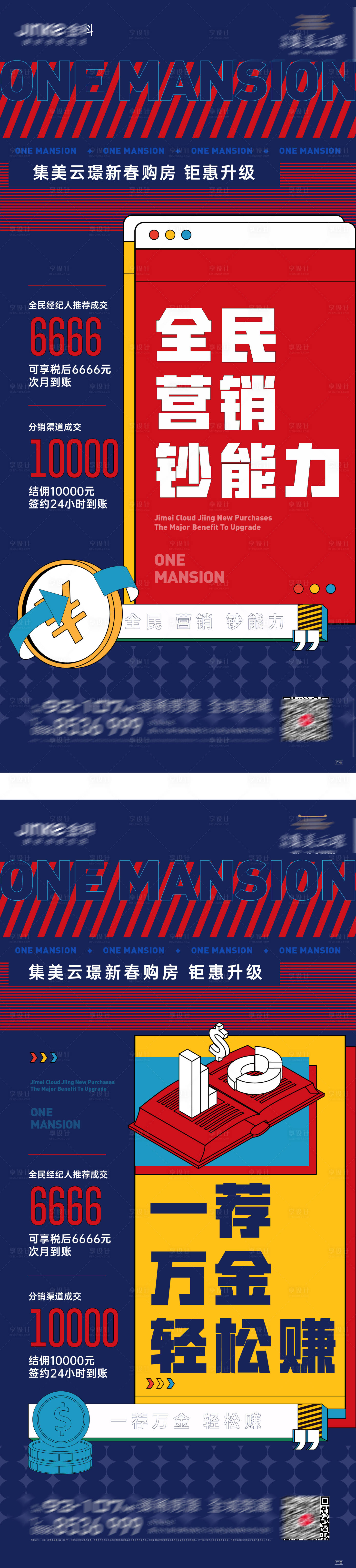 源文件下載【享設(shè)計】搜索編號：25060004288763195【全民經(jīng)紀(jì)人海報】