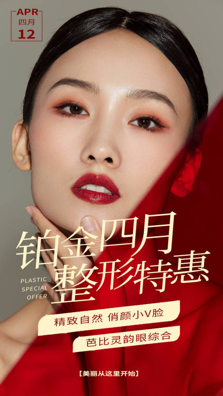 源文件下载【医美系列项目早安海报】编号：49930004255995520