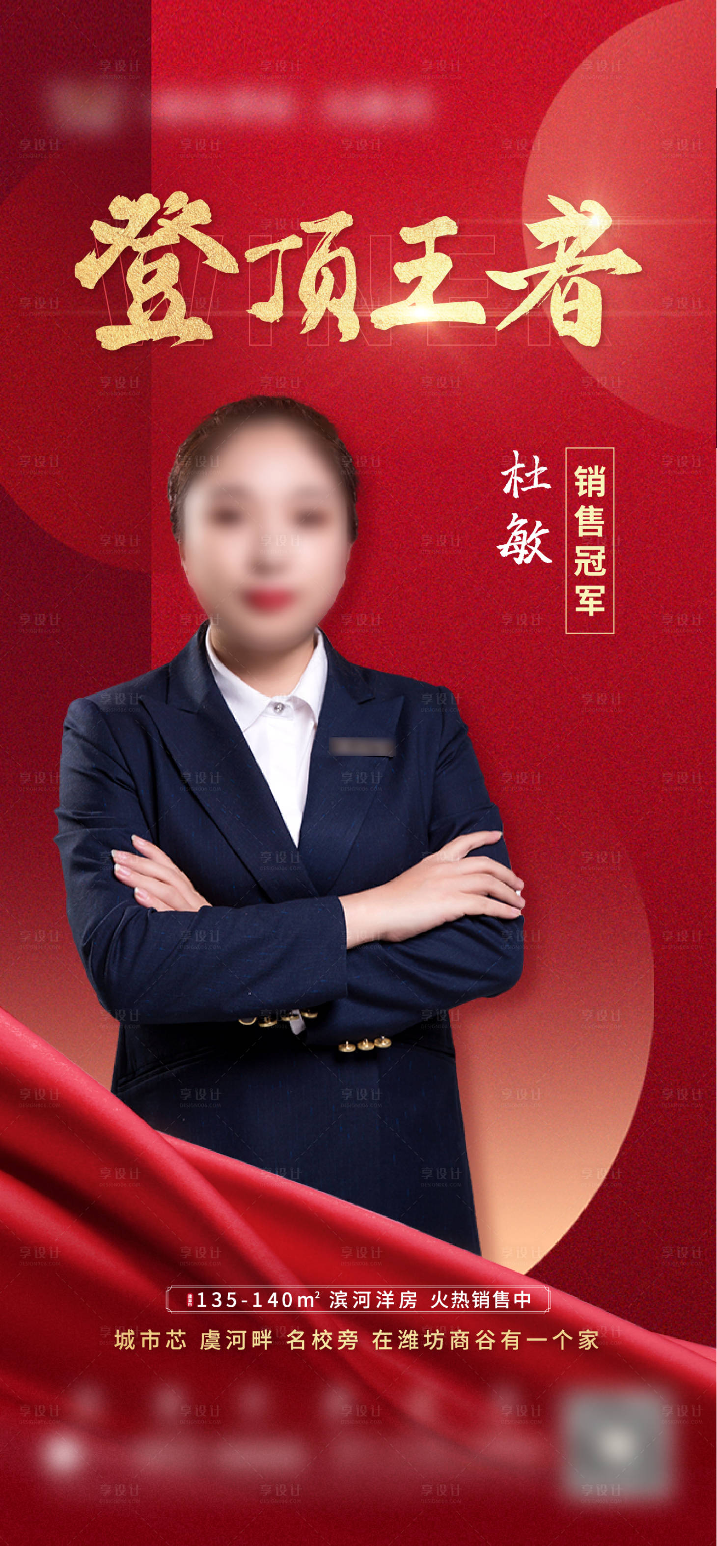 源文件下载【享设计】搜索编号：51060004283111680【地产销冠单图】