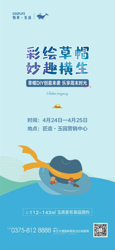 源文件下载【草帽DIY海报】编号：24510004398716393