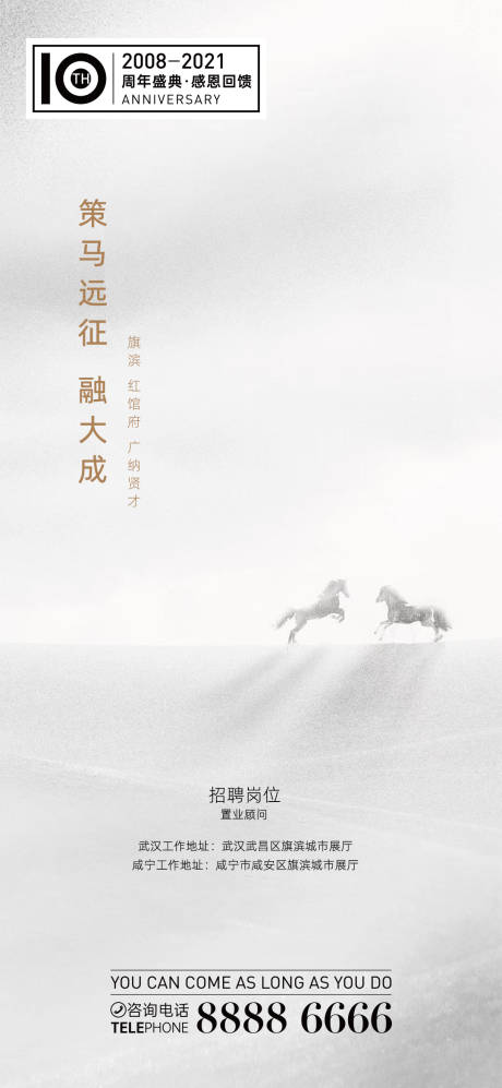 源文件下载【享设计】搜索编号：69750004154945789【地产白色大气质感招聘海报图片】