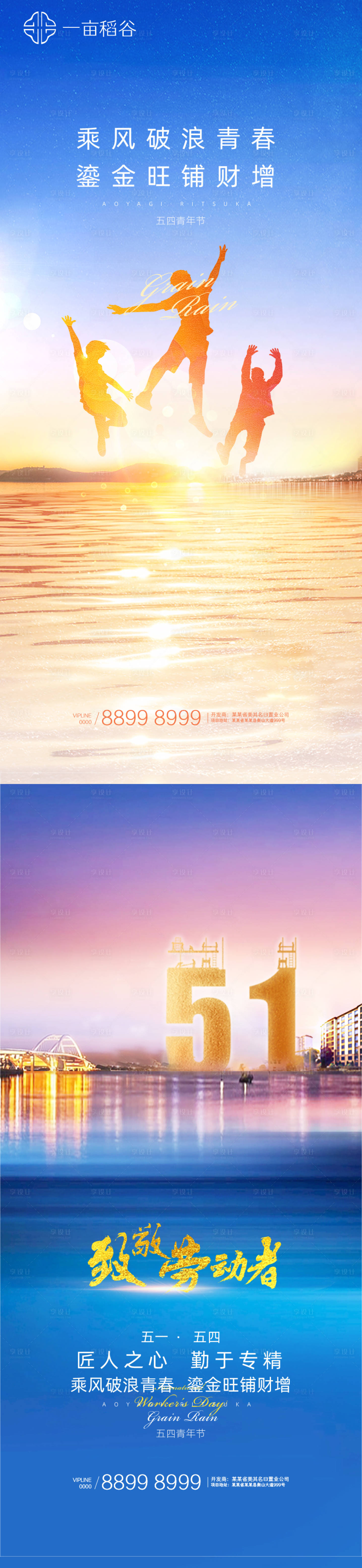 源文件下载【享设计】搜索编号：51580004493828490【青年节劳动节就日系列海报海报】