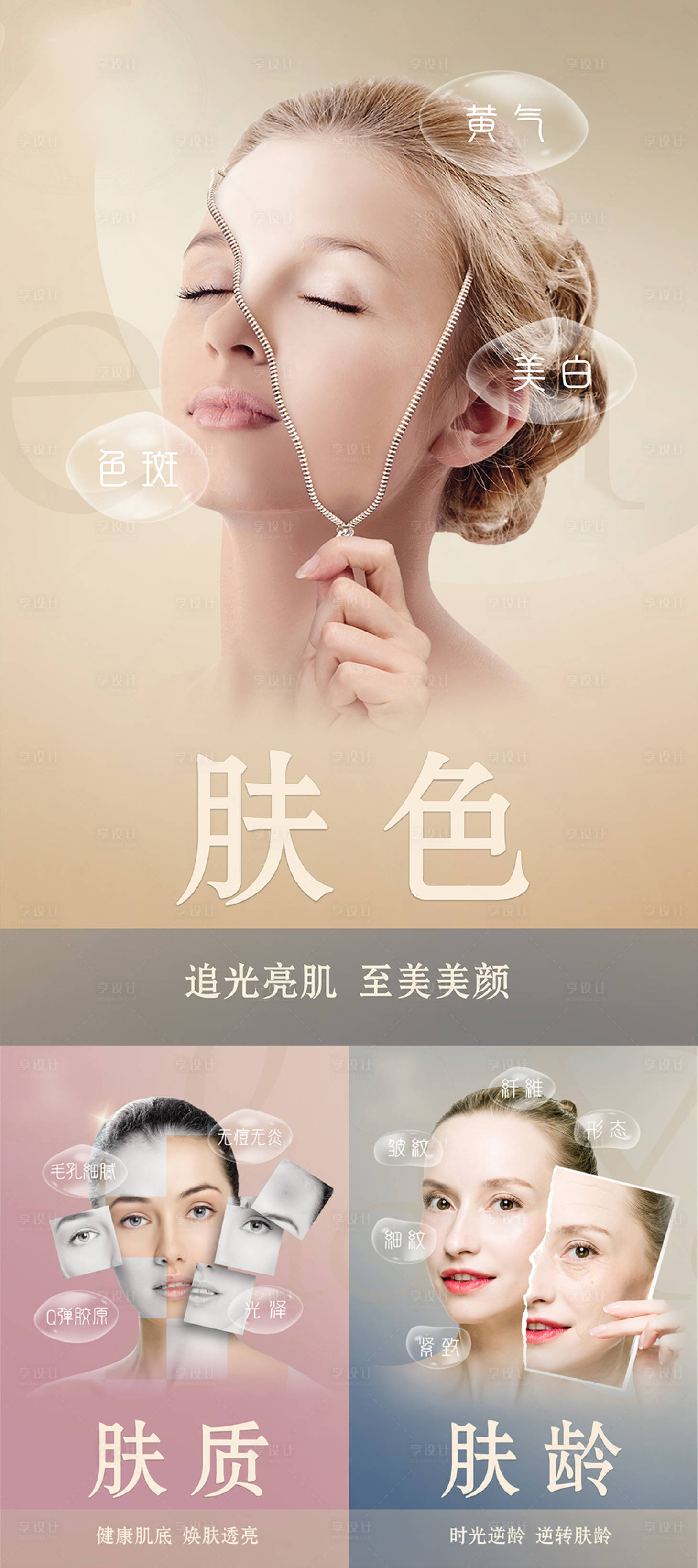 源文件下載【享設計】搜索編號：62730004175594947【醫美整形美容抗衰科技海報】