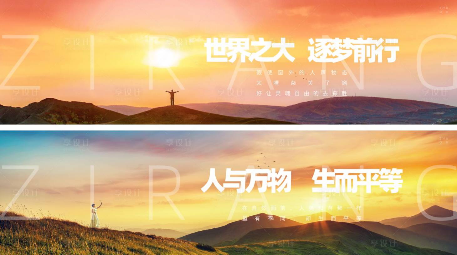 源文件下載【享設計】搜索編號：10540004214112590【養生山谷地產廣告展板】