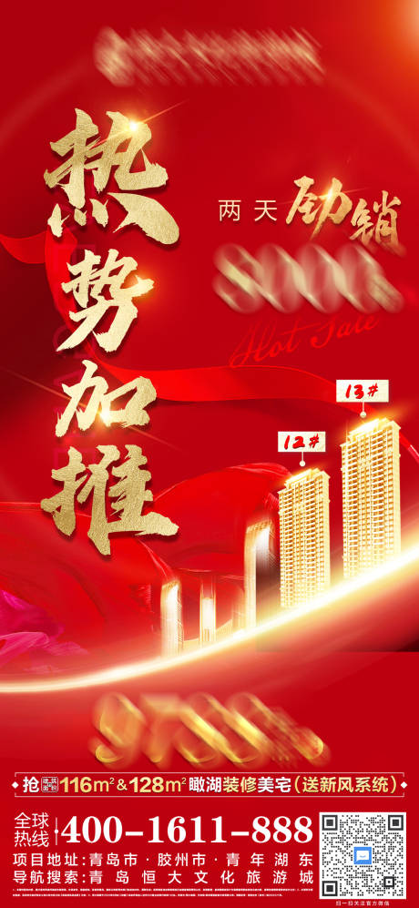 源文件下載【享設(shè)計】搜索編號：94320004485072742【地產(chǎn)加推海報】