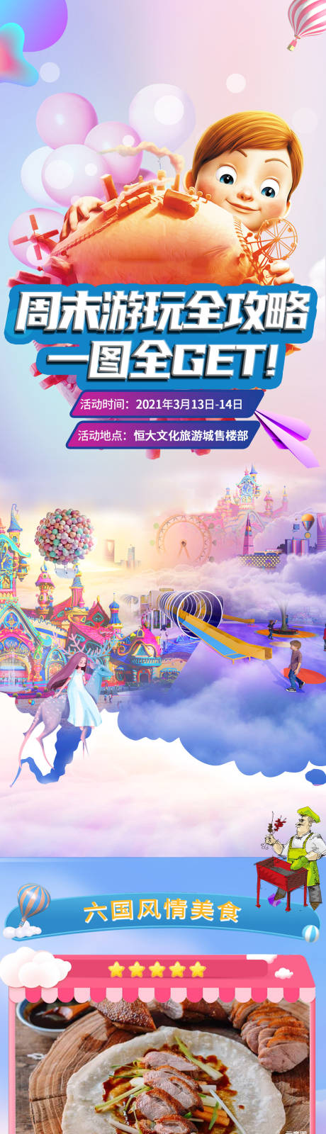 源文件下载【儿童乐园活动长图】编号：43620004311888408