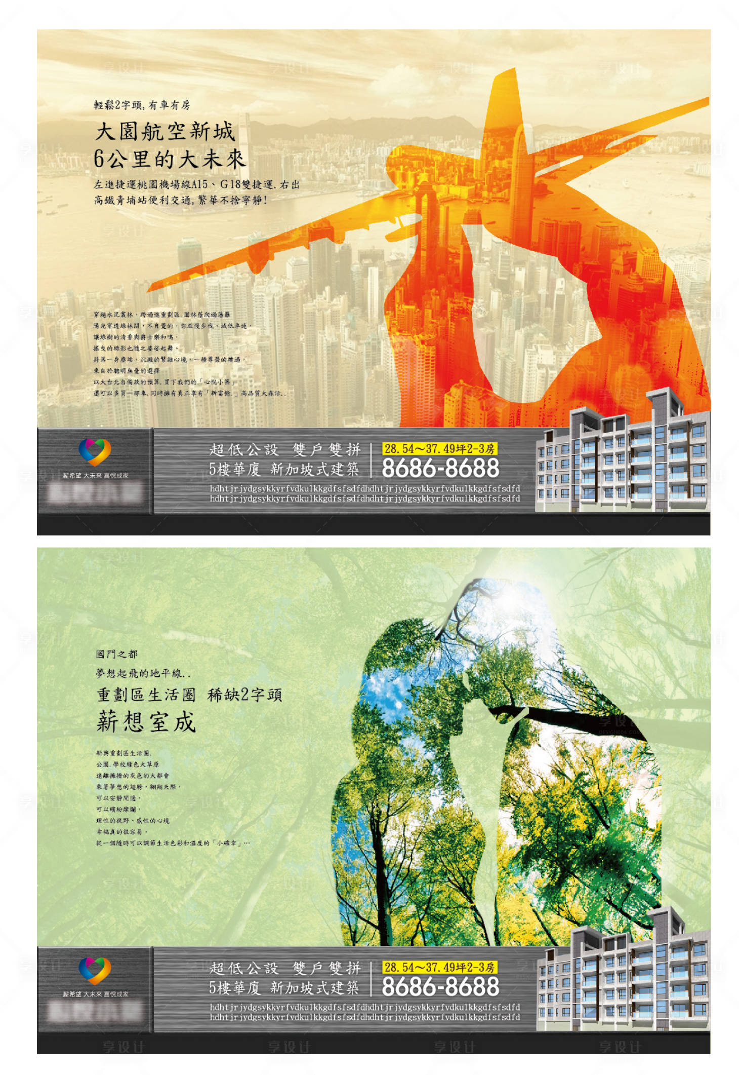 源文件下載【享設計】搜索編號：44430004199318448【房地產提案海報】