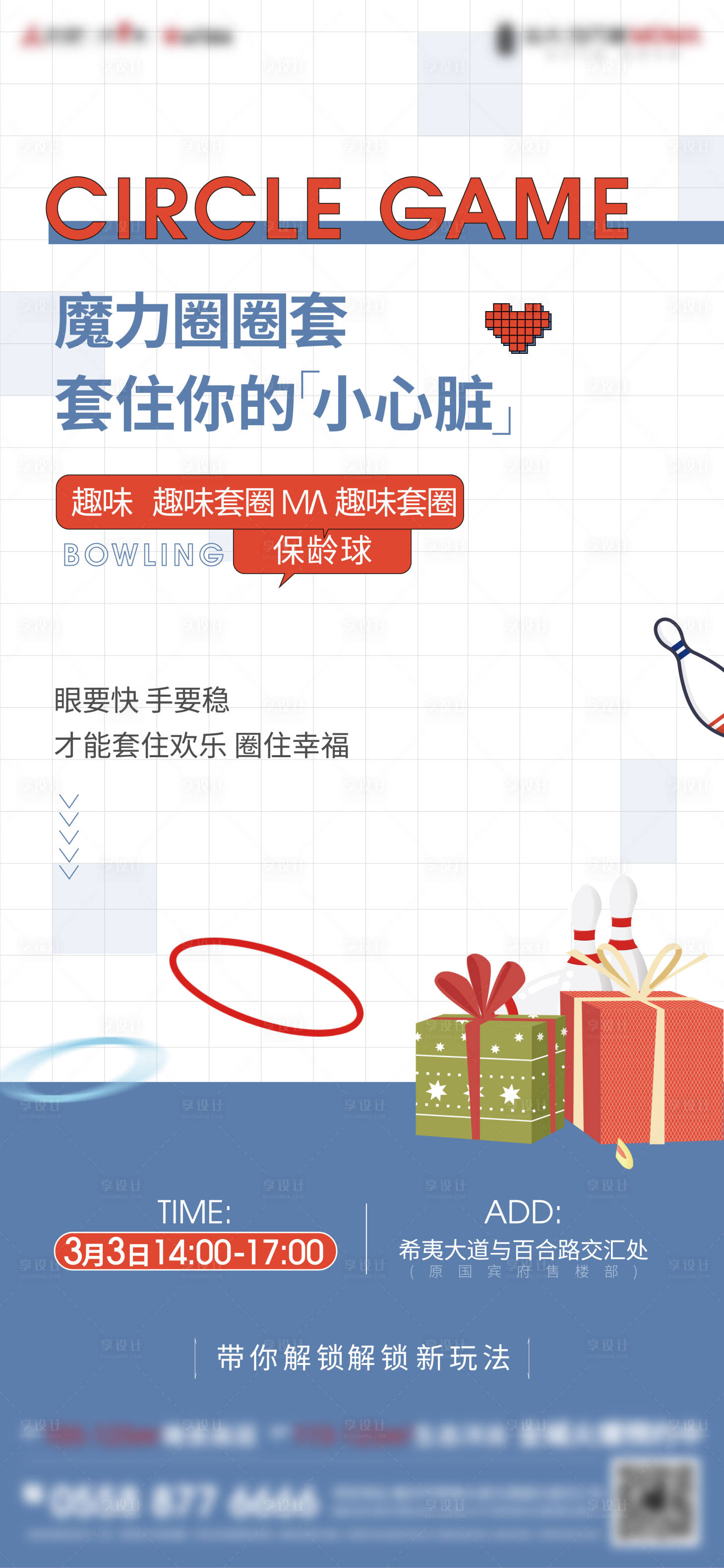 源文件下載【享設計】搜索編號：55130004467454881【地產套圈禮品活動微信】
