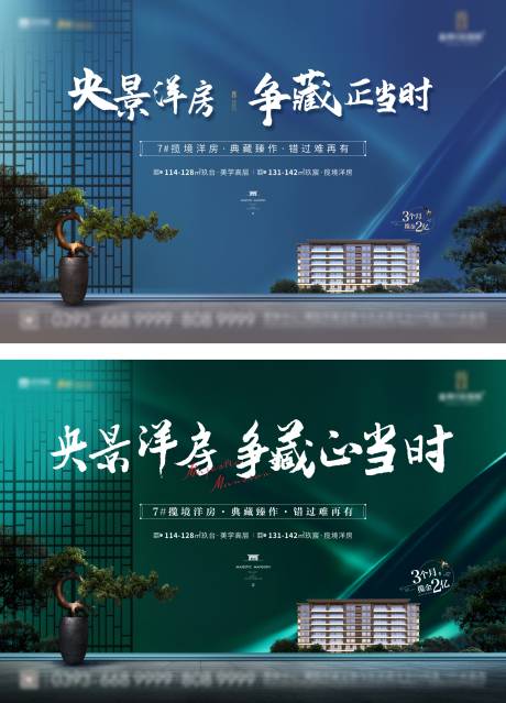 源文件下载【新中式地产洋房大气主画面】编号：91460004108446996