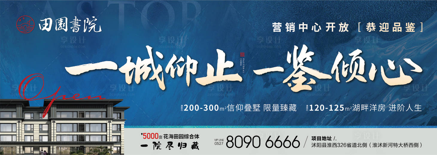 源文件下載【享設計】搜索編號：45810004261278751【地產戶外廣告大牌】