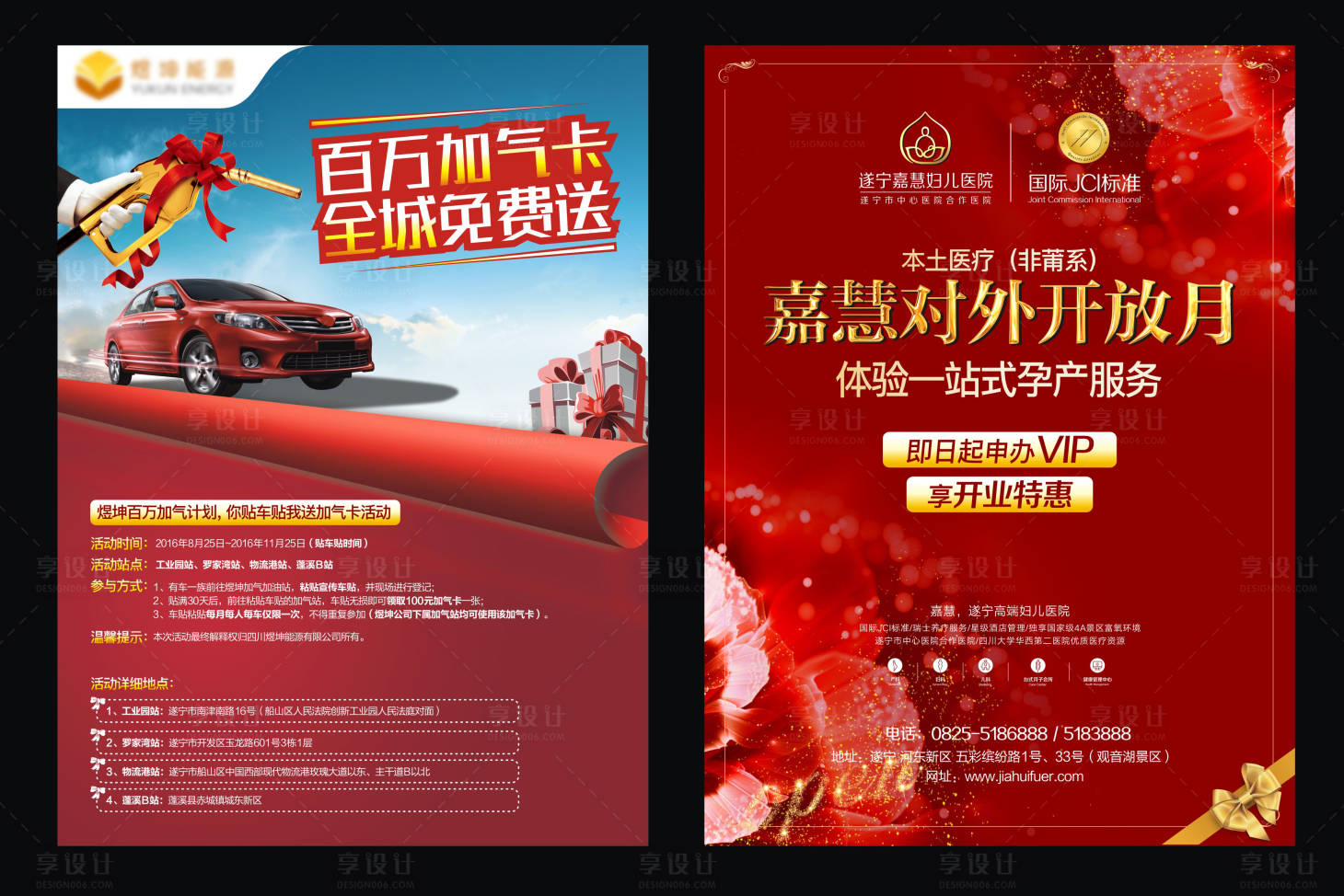 源文件下載【享設計】搜索編號：71310004133131767【婦產醫院加油加氣DM單頁】