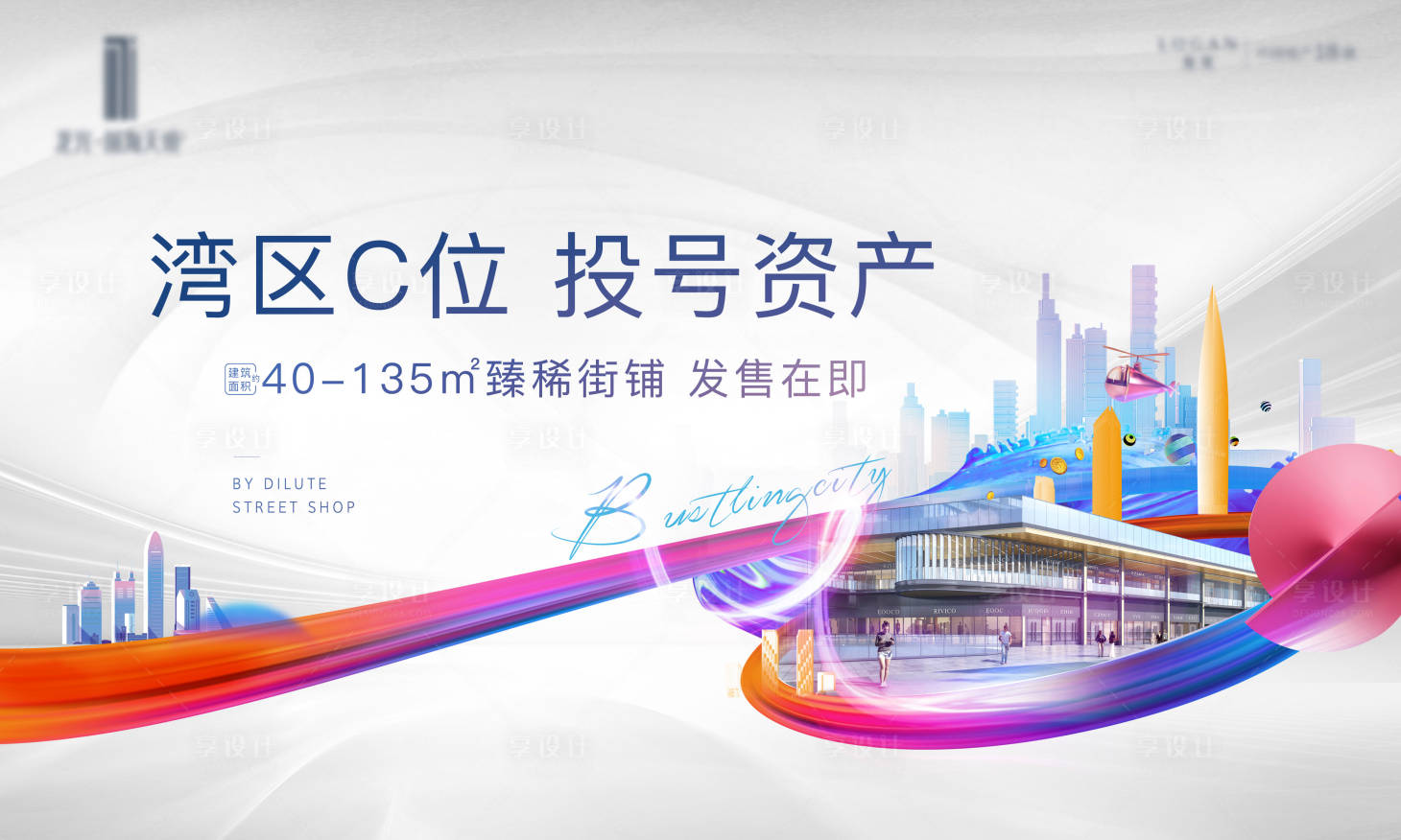 源文件下载【享设计】搜索编号：69870004122439281【地产旺铺热销城市广告展板】