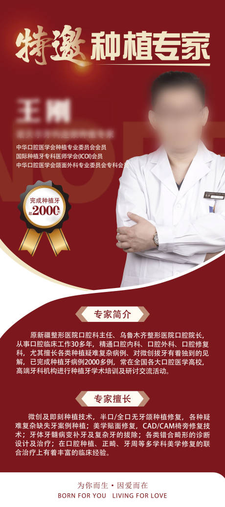 源文件下載【享設計】搜索編號：98370004216515323【醫生專家展架】