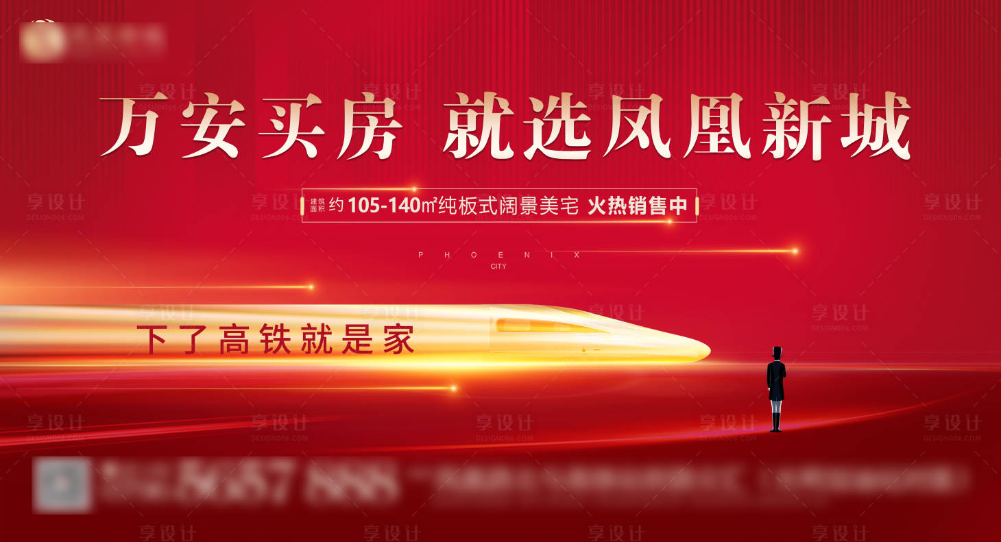 源文件下載【享設計】搜索編號：22850004356803246【地產安家買房海報】