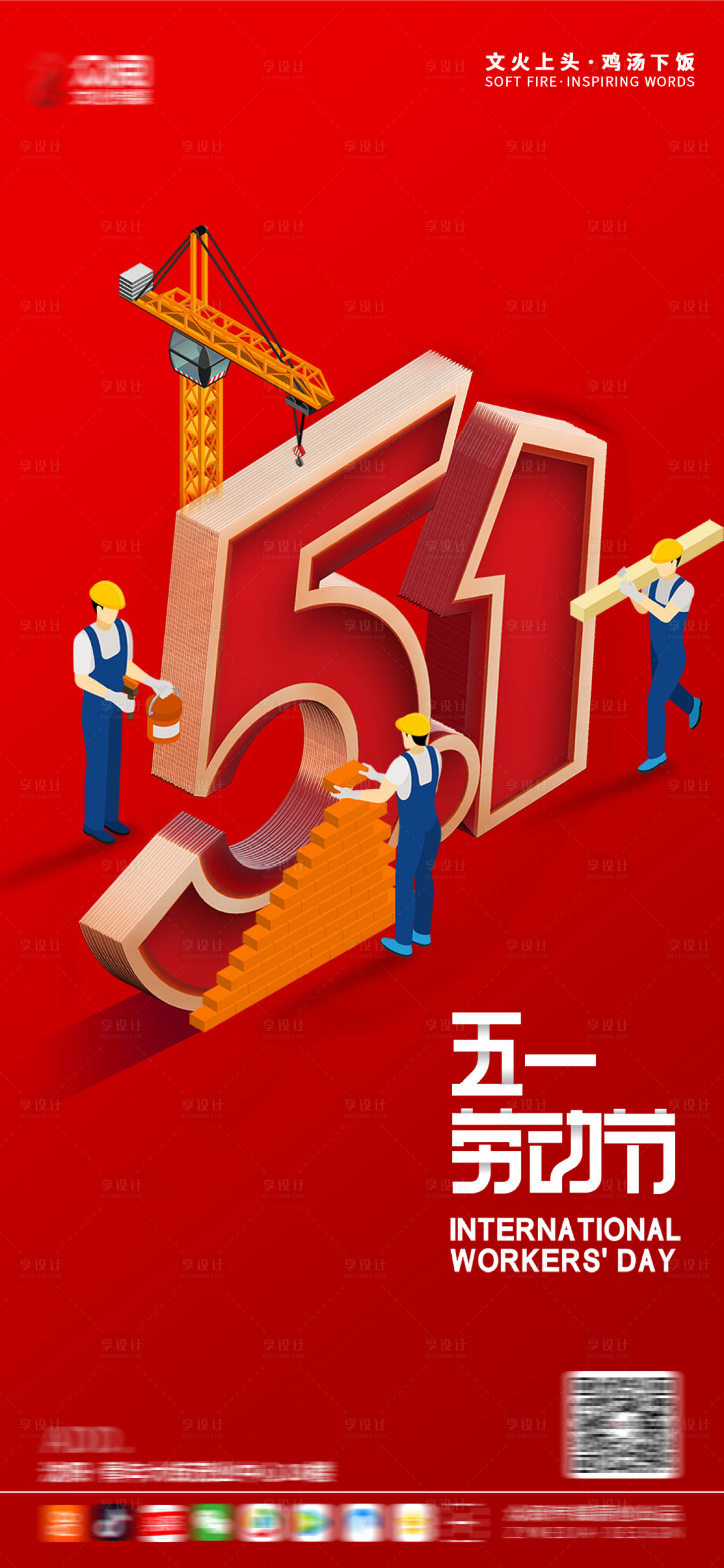 源文件下载【五一海报】编号：67970004217535326