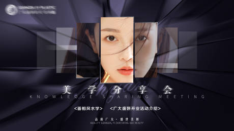 源文件下載【享設計】搜索編號：29160004127645171【醫美商學院電商展板】