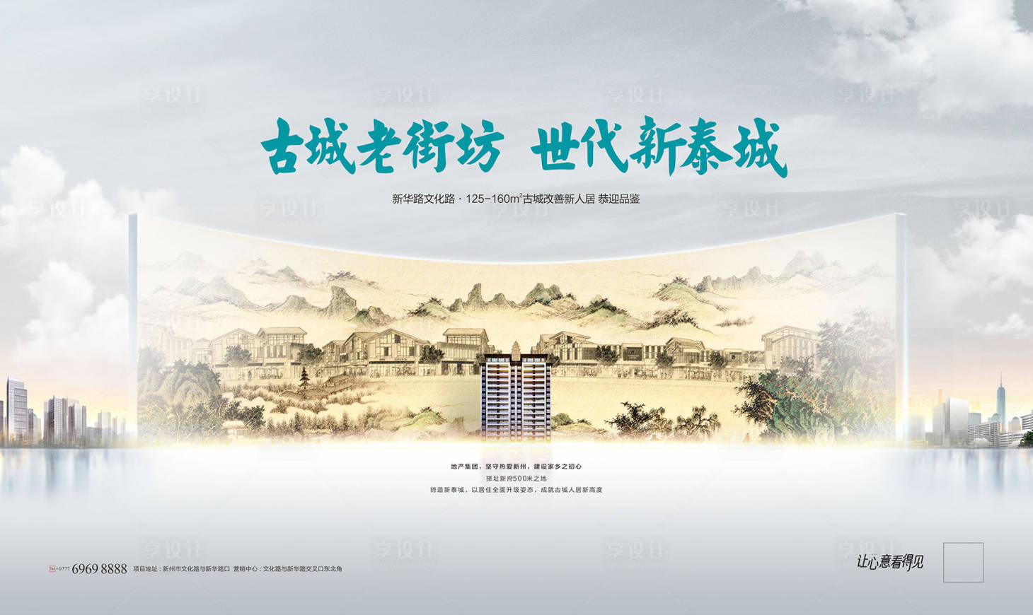源文件下载【享设计】搜索编号：83950004457521839【地产新中式简轻奢洋房别墅海报】