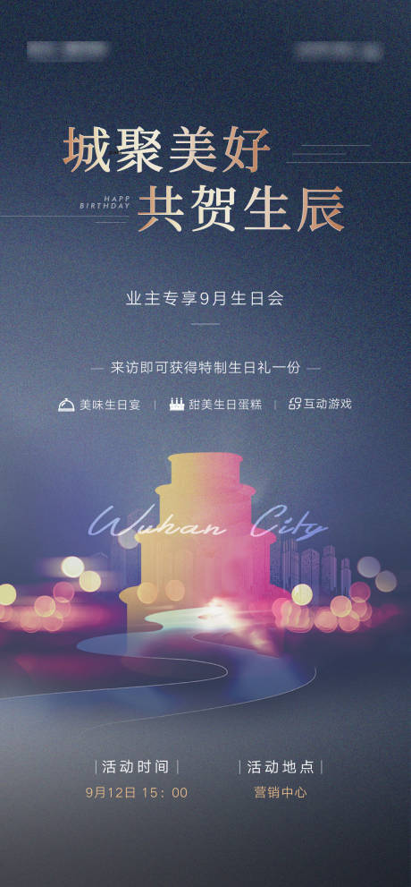 源文件下載【享設計】搜索編號：37240004396049577【地產業主生日會活動海報】