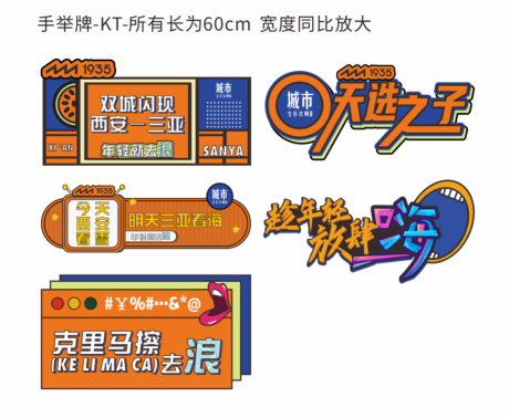 源文件下载【异形活动手举牌】编号：75000004206402591