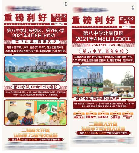 源文件下載【享設(shè)計(jì)】搜索編號：50710004211334283【地產(chǎn)重磅利好動(dòng)工新聞海報(bào)】
