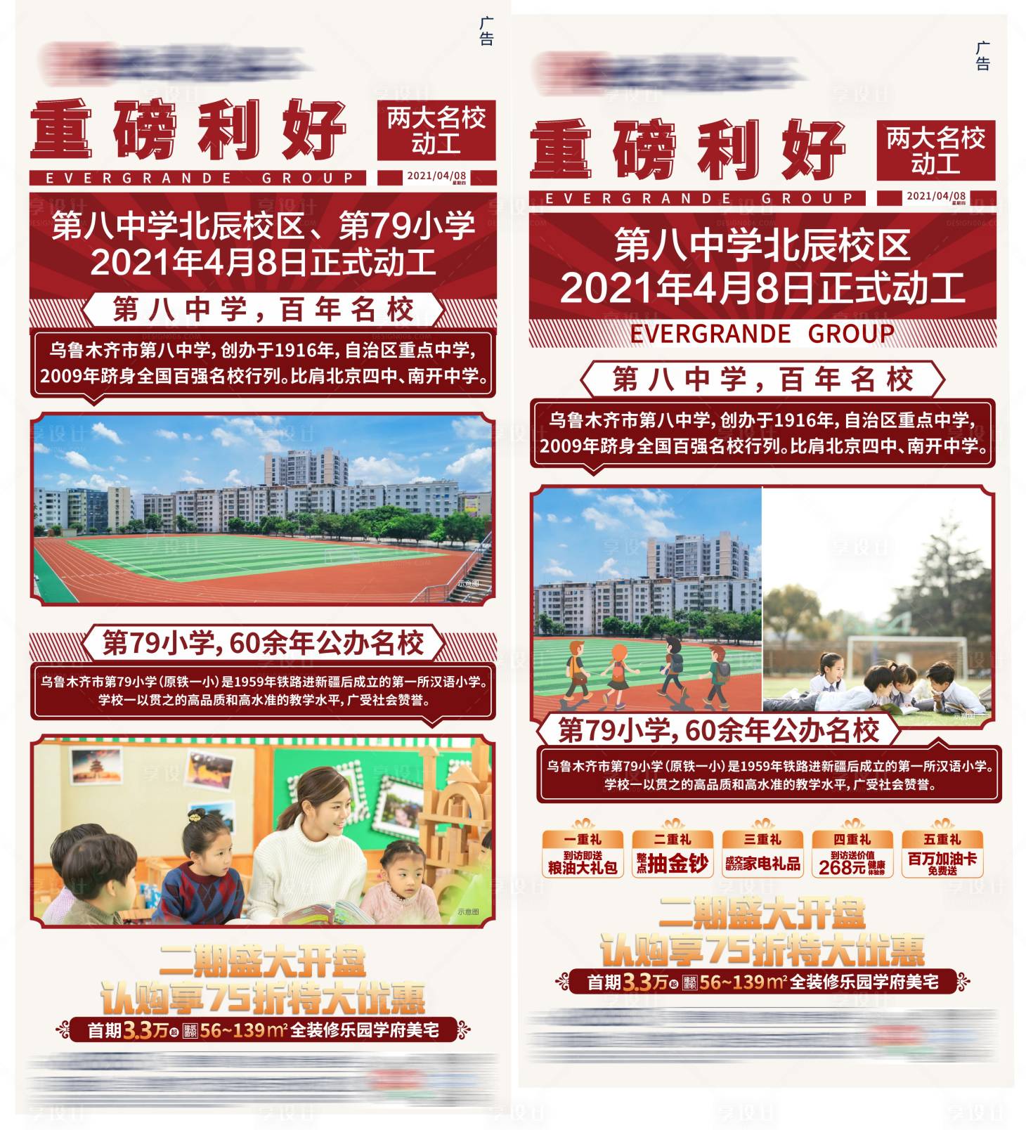 源文件下載【享設計】搜索編號：50710004211334283【地產重磅利好動工新聞海報】