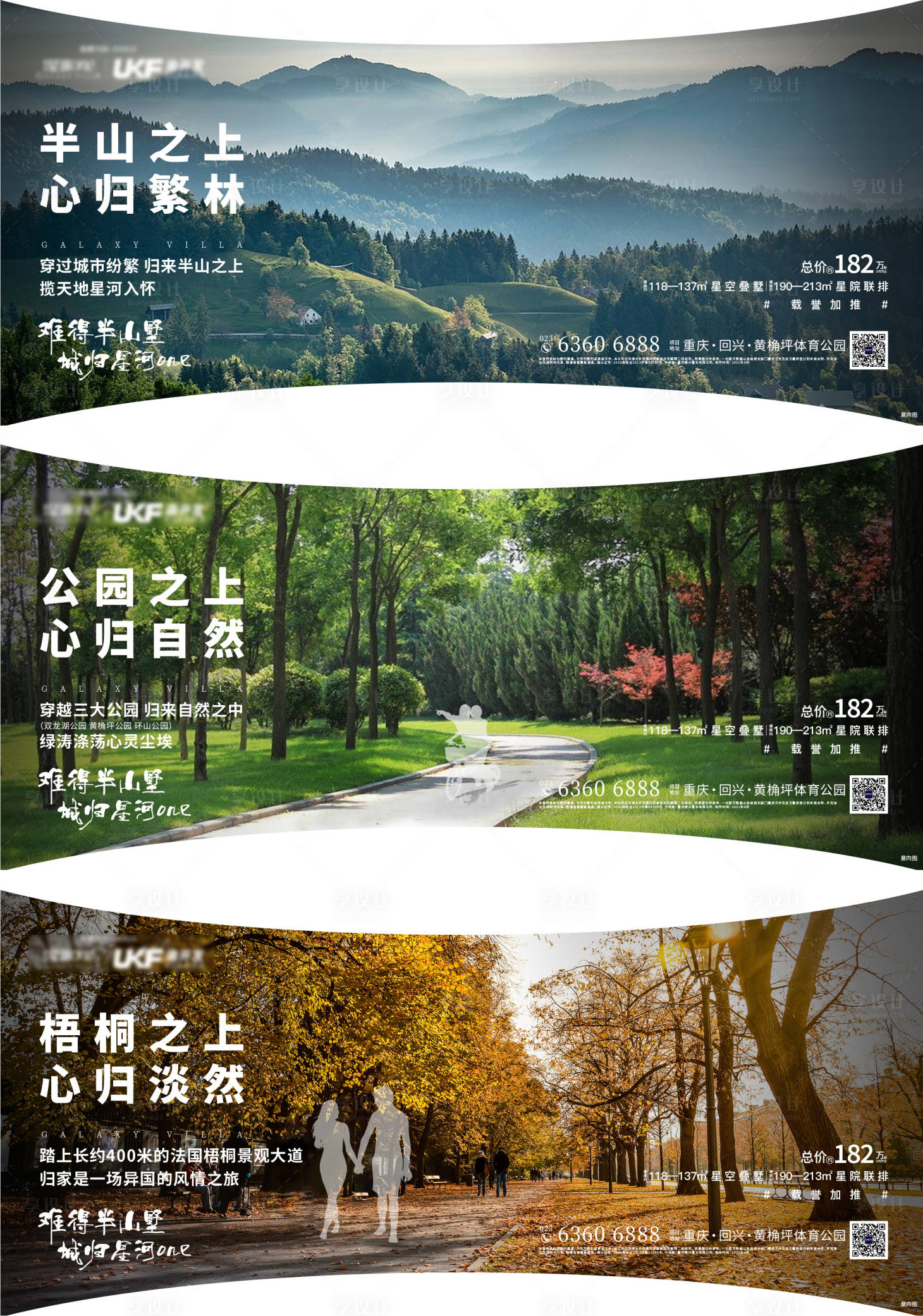 源文件下载【地产园林系列海报】编号：46980004336234602